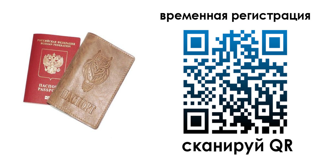купить прописку в Рудне
