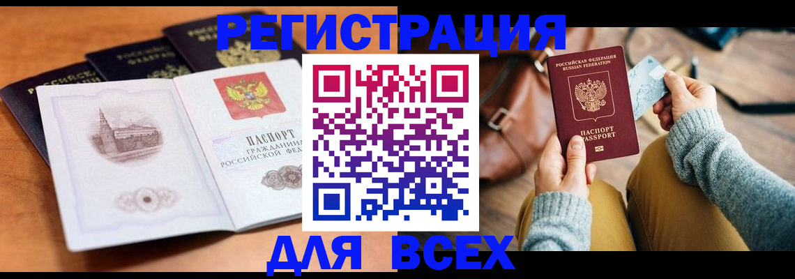 прописка 2025 в Рудне