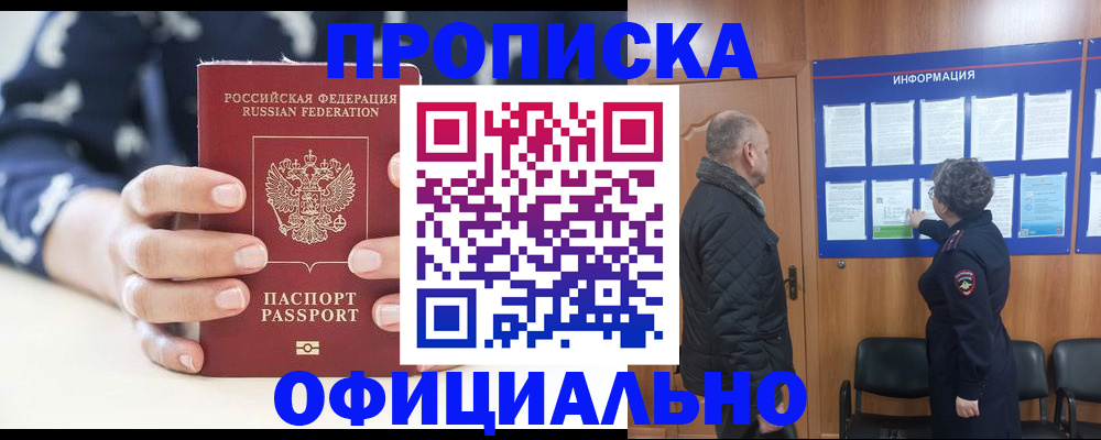 купить прописку в Рудне